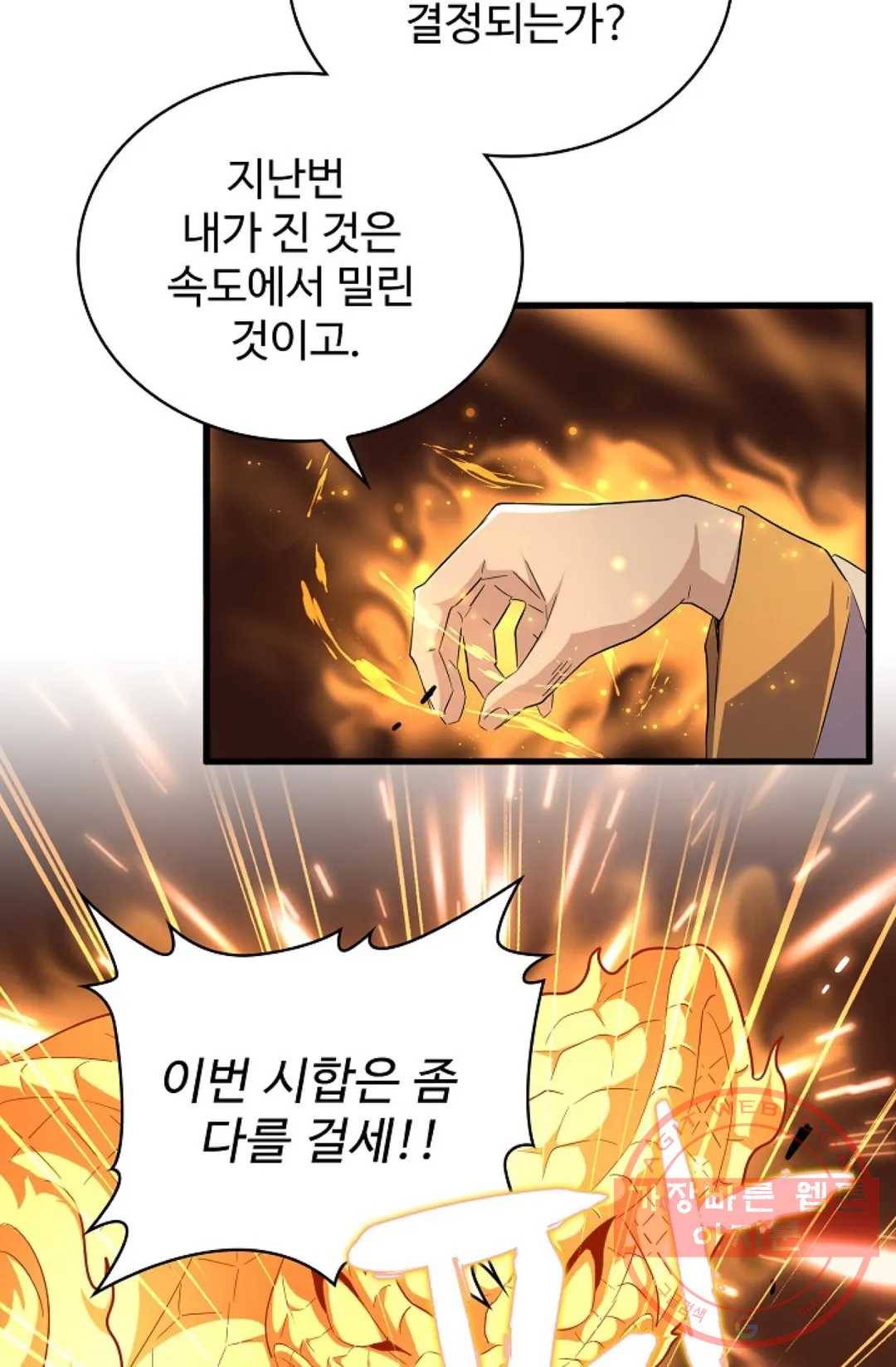 마황의 귀환 176화 99