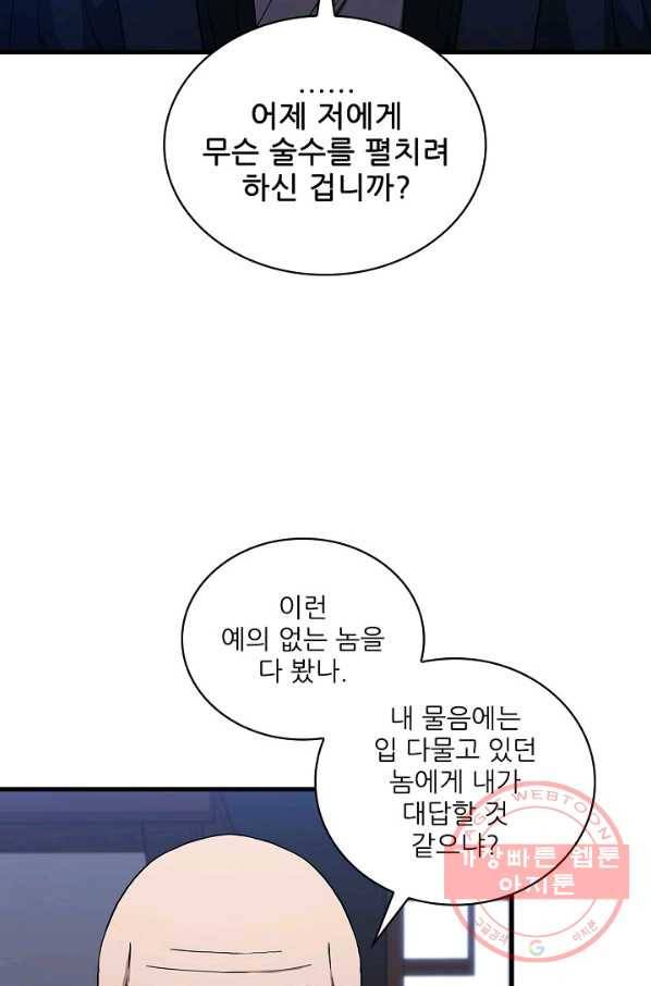 신수제일검 54화 5