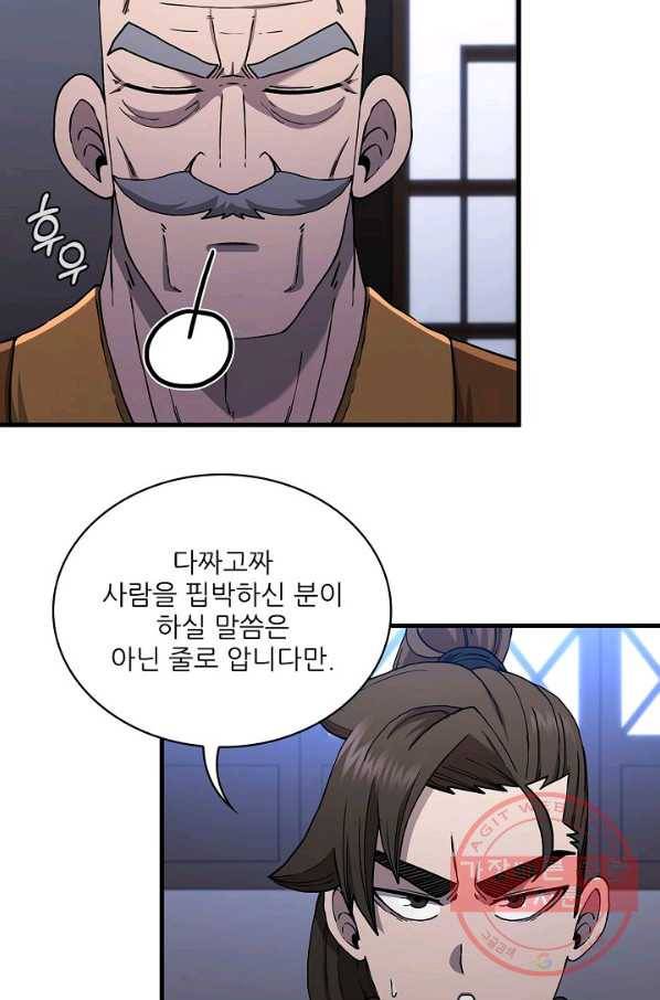 신수제일검 54화 6