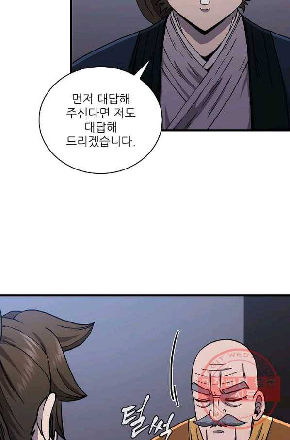 신수제일검 54화 7