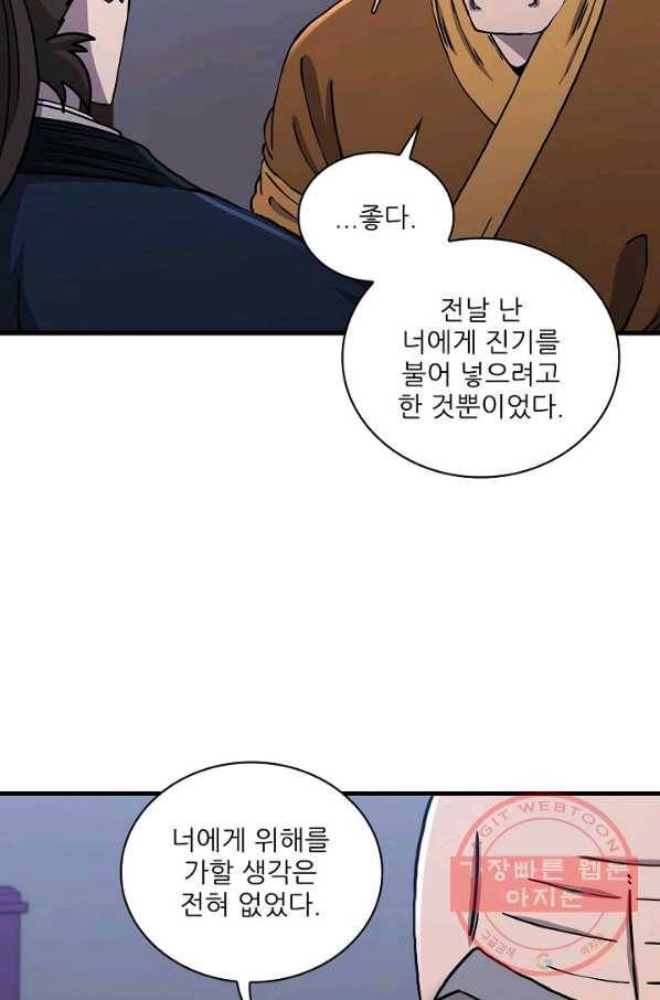 신수제일검 54화 8