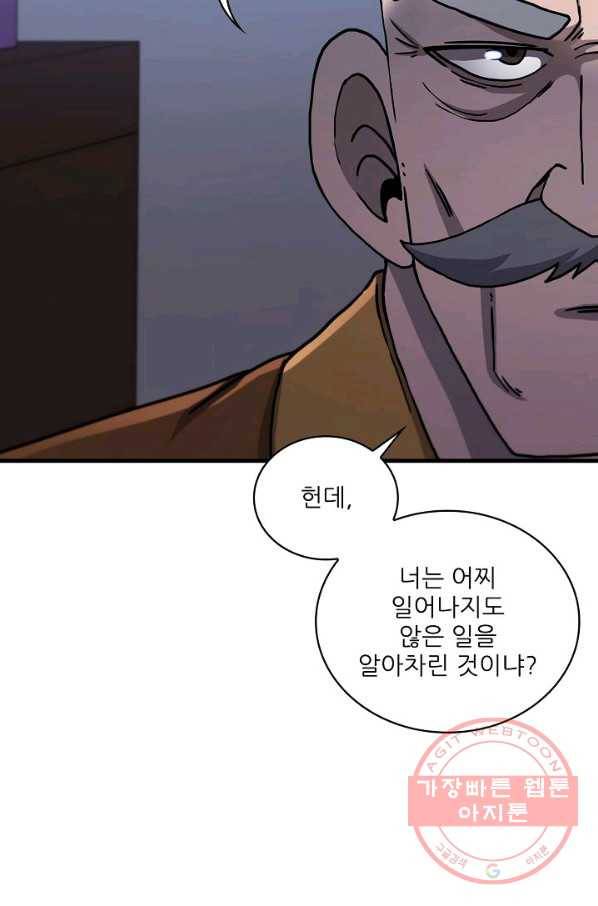 신수제일검 54화 9