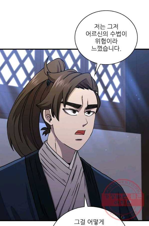 신수제일검 54화 10