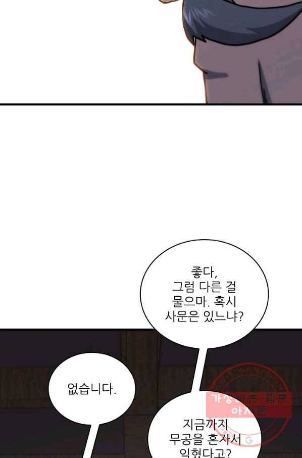 신수제일검 54화 12