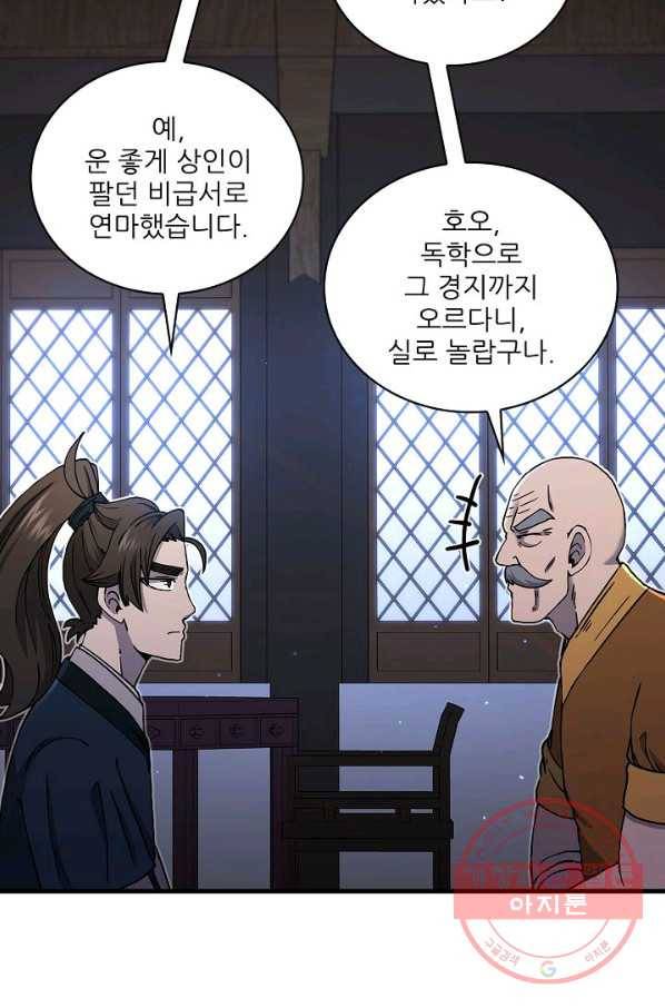 신수제일검 54화 13