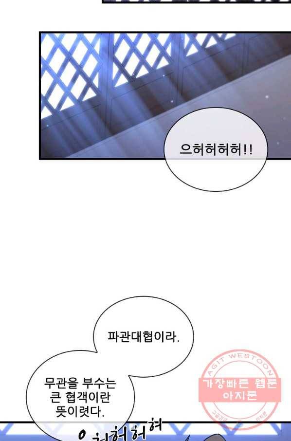 신수제일검 54화 15