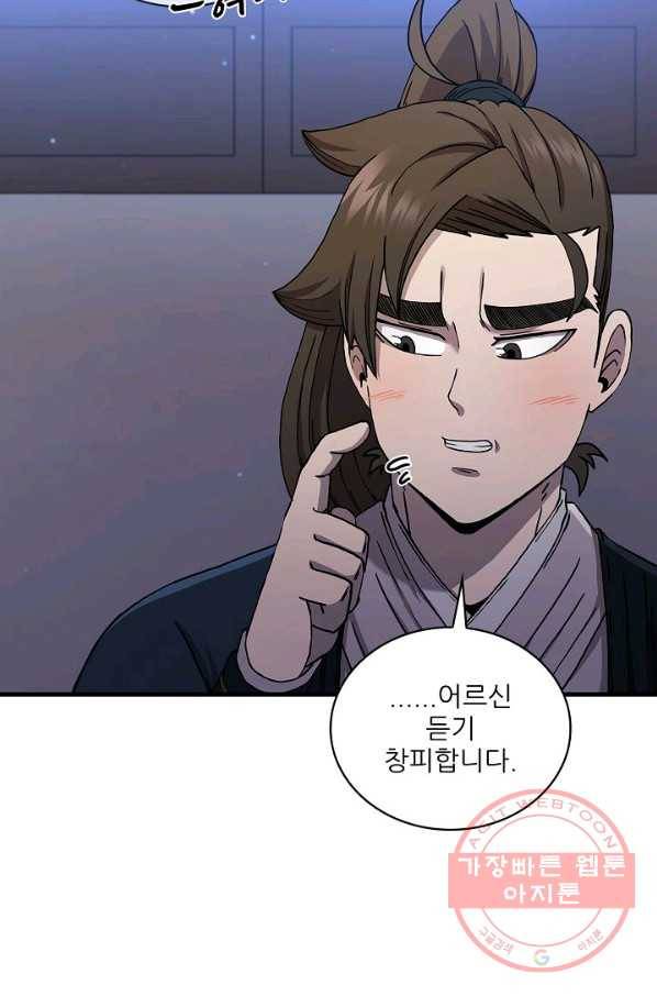 신수제일검 54화 16