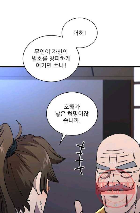 신수제일검 54화 17
