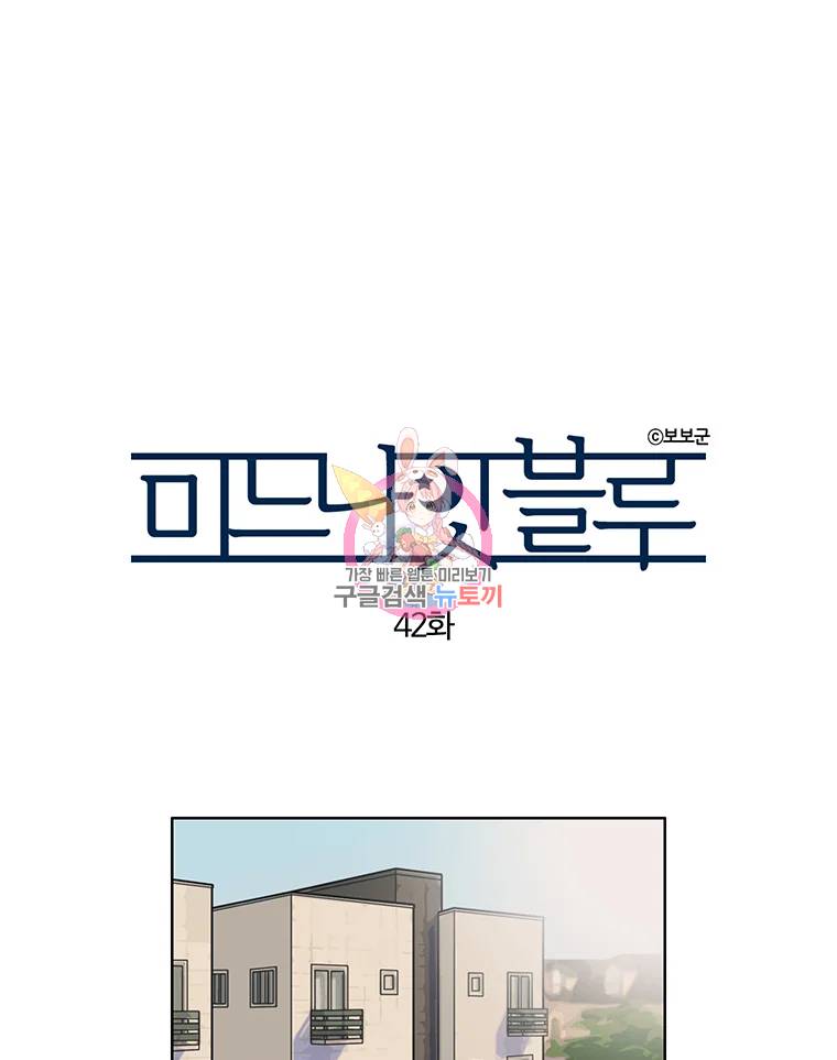 미드나잇 블루 42화 1