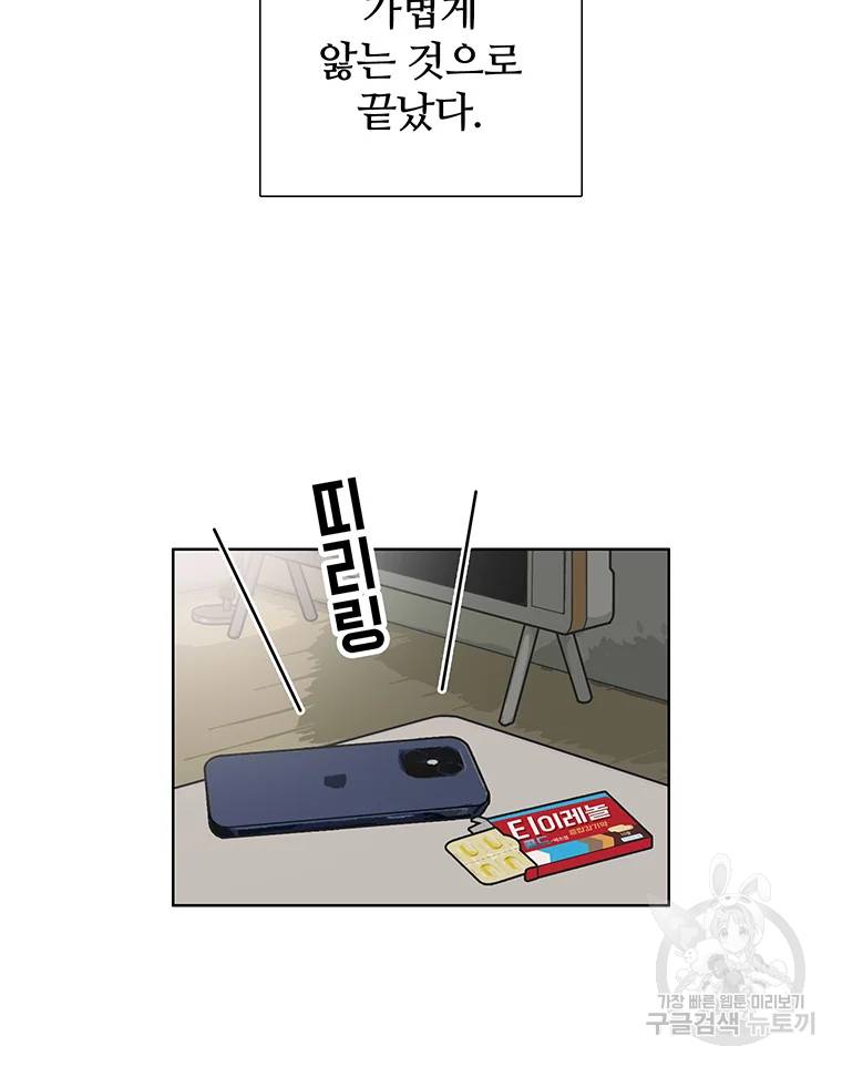 미드나잇 블루 42화 4