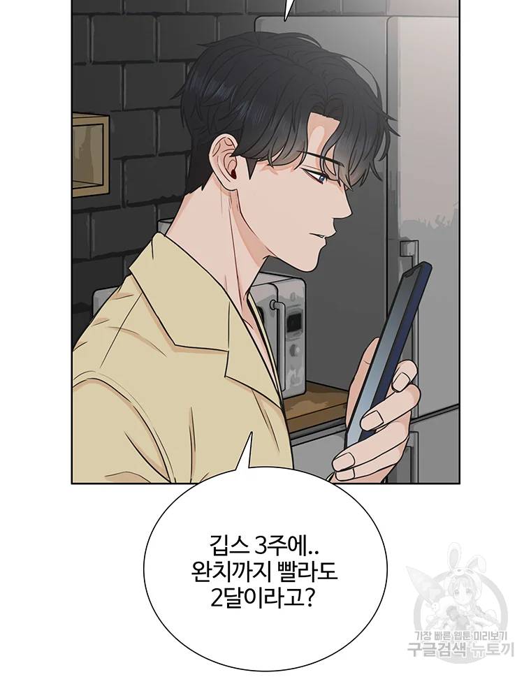 미드나잇 블루 42화 8