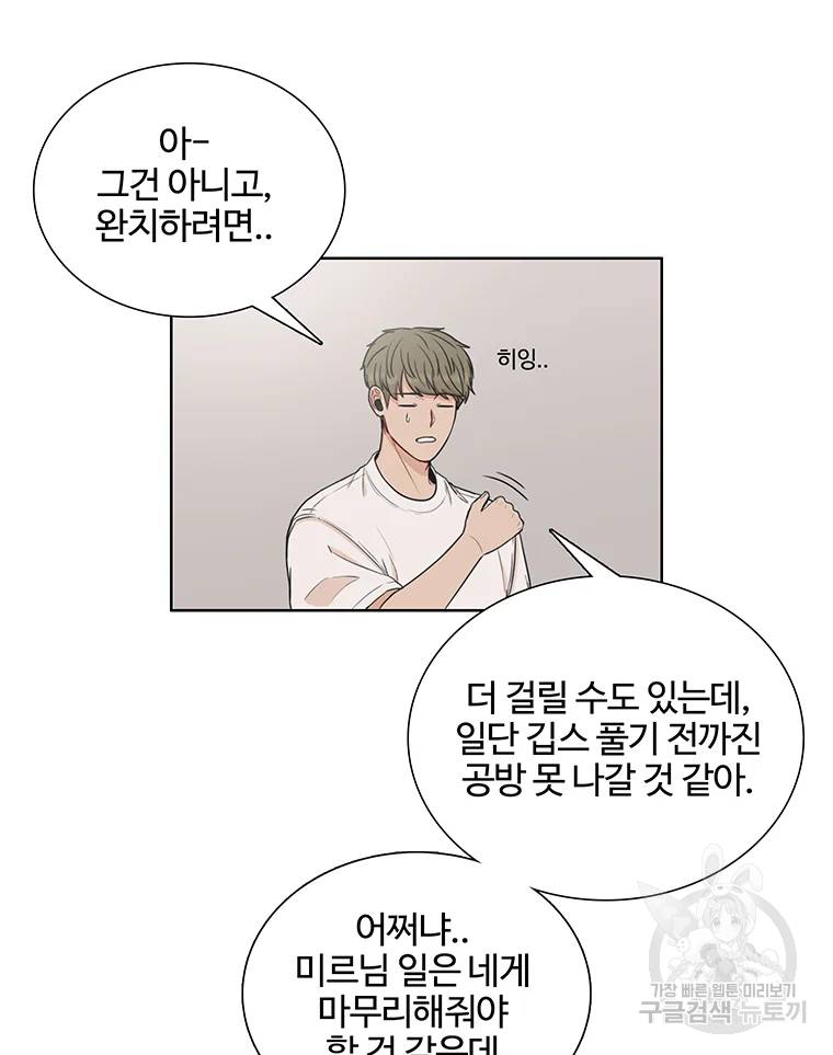 미드나잇 블루 42화 10