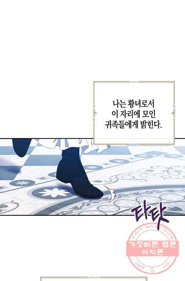 역하렘 게임속으로 떨어진 모양입니다 52화 1