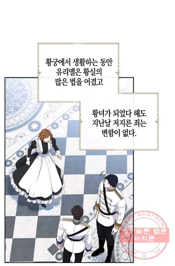 역하렘 게임속으로 떨어진 모양입니다 52화 3