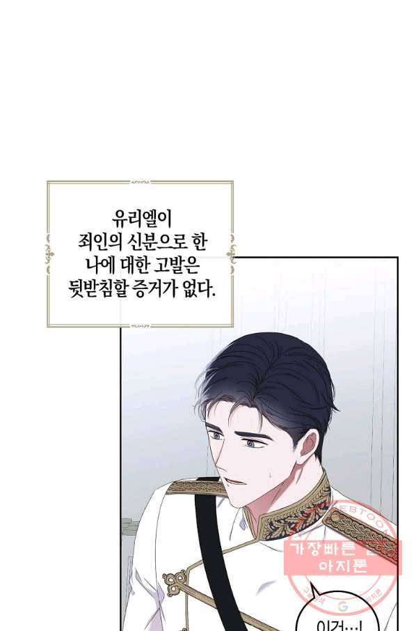 역하렘 게임속으로 떨어진 모양입니다 52화 4