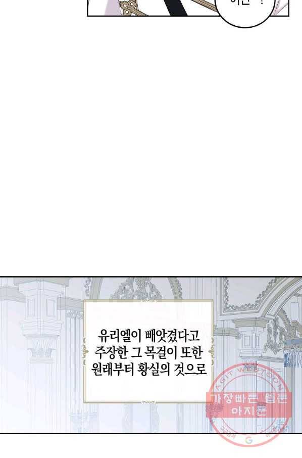 역하렘 게임속으로 떨어진 모양입니다 52화 5