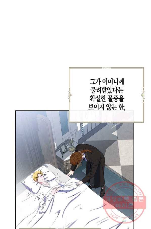 역하렘 게임속으로 떨어진 모양입니다 52화 6