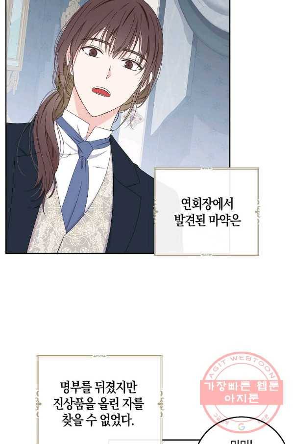 역하렘 게임속으로 떨어진 모양입니다 52화 8