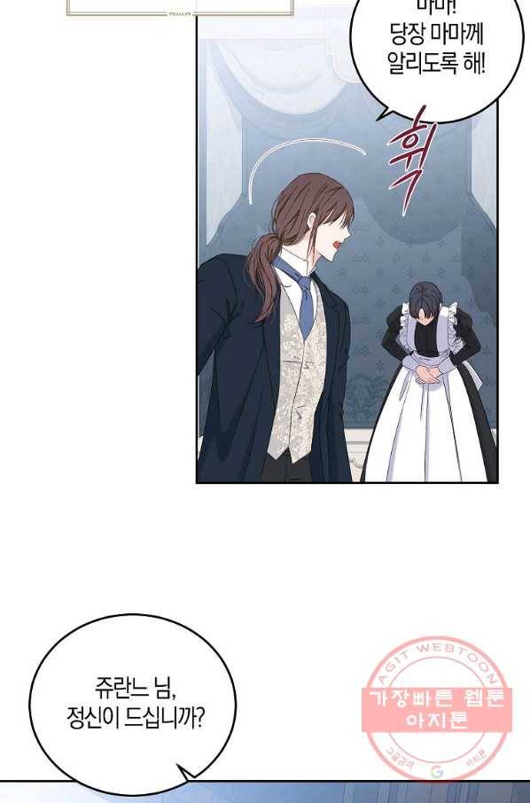 역하렘 게임속으로 떨어진 모양입니다 52화 9