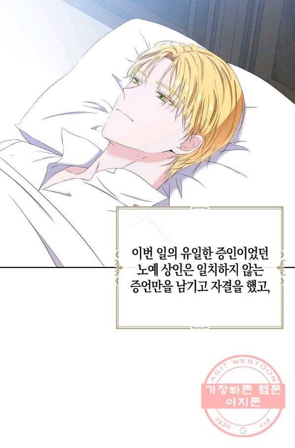 역하렘 게임속으로 떨어진 모양입니다 52화 10