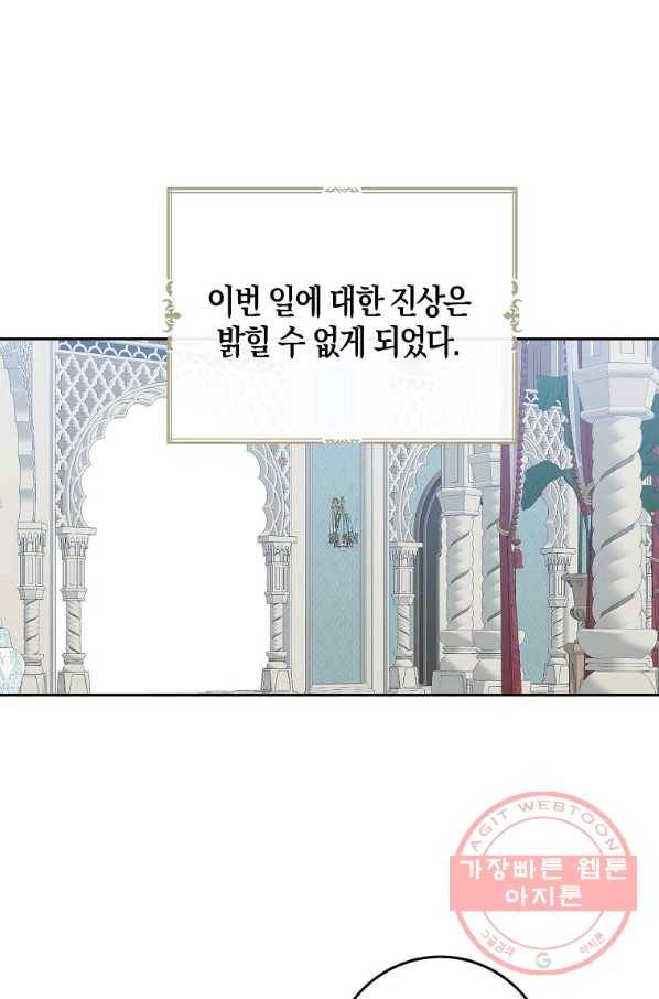 역하렘 게임속으로 떨어진 모양입니다 52화 11