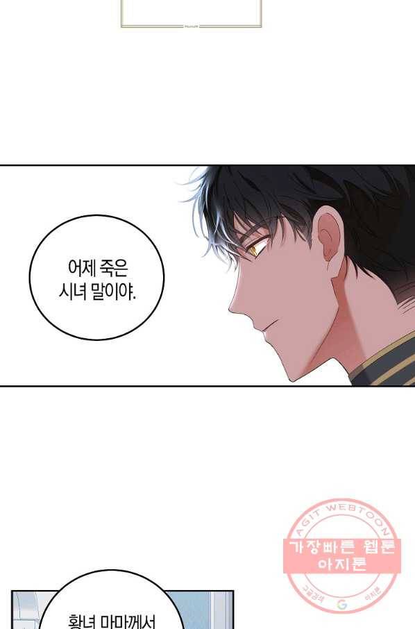 역하렘 게임속으로 떨어진 모양입니다 52화 13