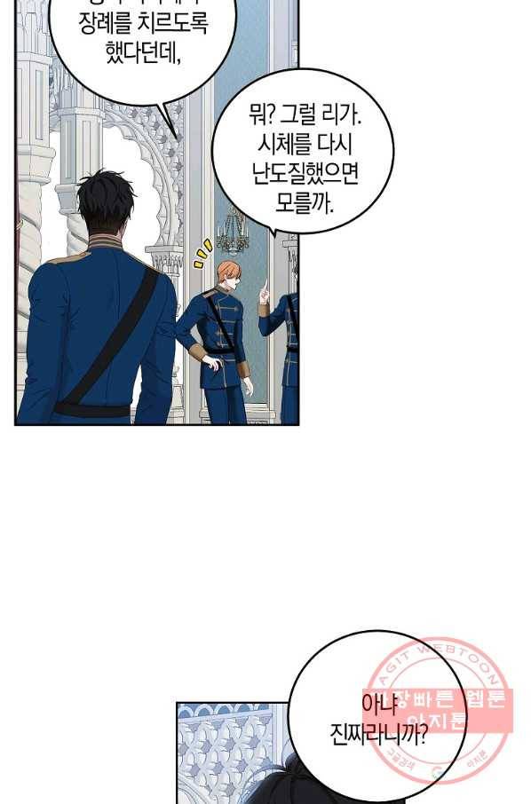역하렘 게임속으로 떨어진 모양입니다 52화 14