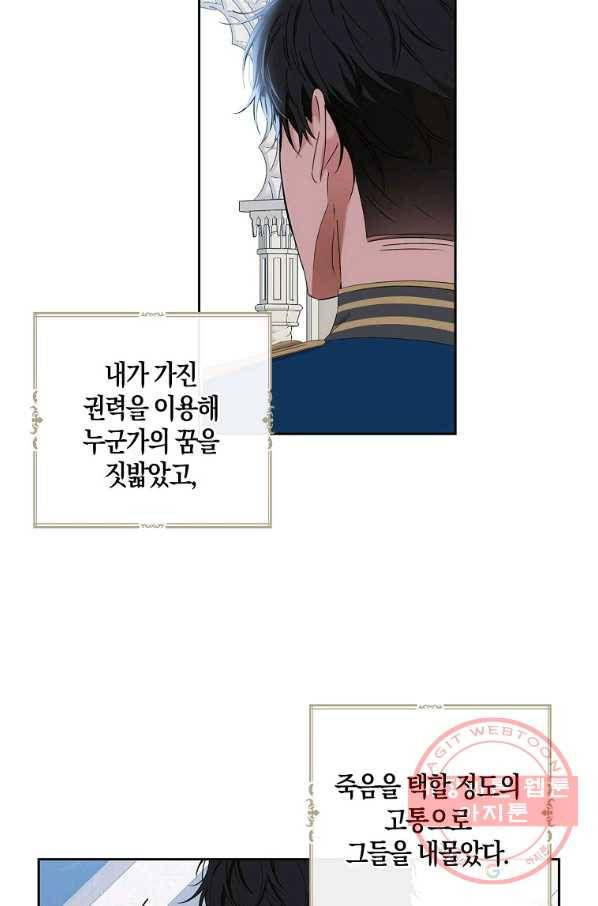 역하렘 게임속으로 떨어진 모양입니다 52화 15