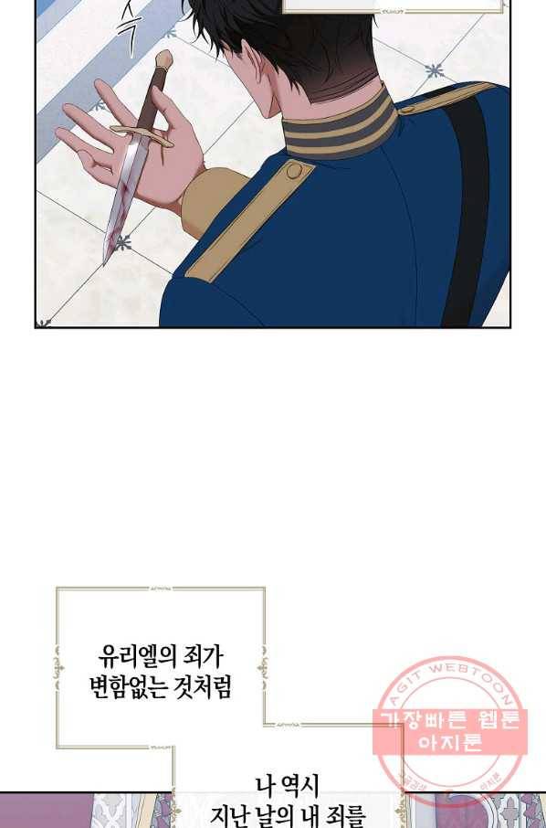 역하렘 게임속으로 떨어진 모양입니다 52화 16