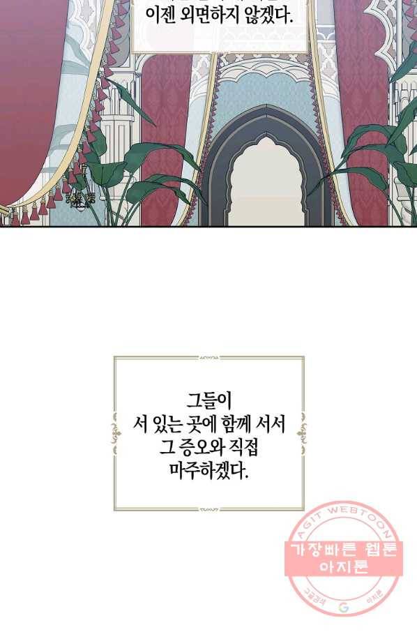 역하렘 게임속으로 떨어진 모양입니다 52화 17