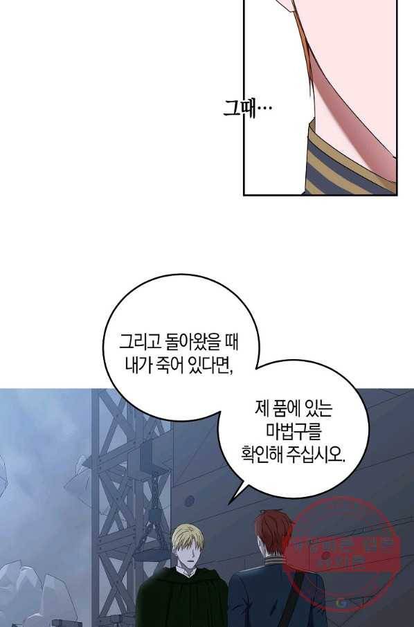 역하렘 게임속으로 떨어진 모양입니다 52화 20