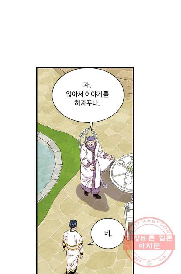프리실라의 결혼 의뢰 75화 1