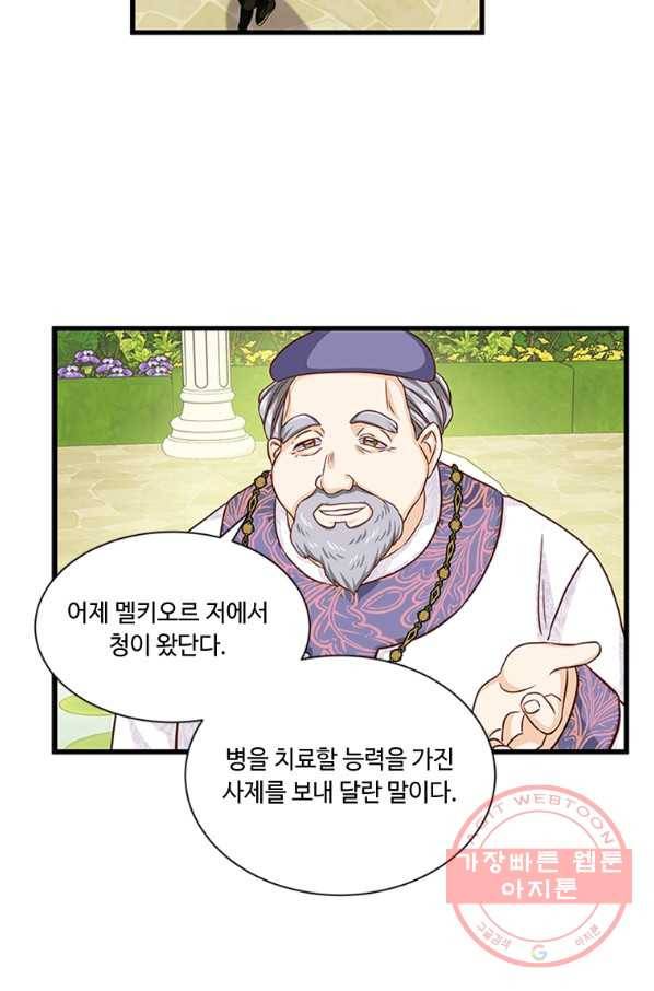 프리실라의 결혼 의뢰 75화 2