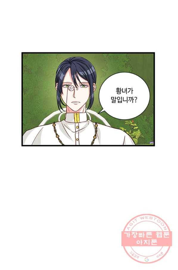 프리실라의 결혼 의뢰 75화 3