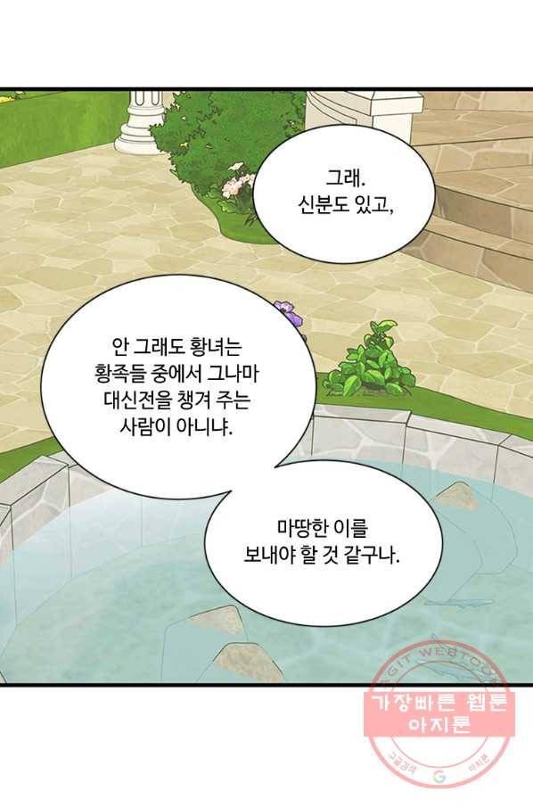 프리실라의 결혼 의뢰 75화 4