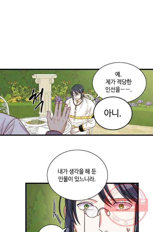 프리실라의 결혼 의뢰 75화 5