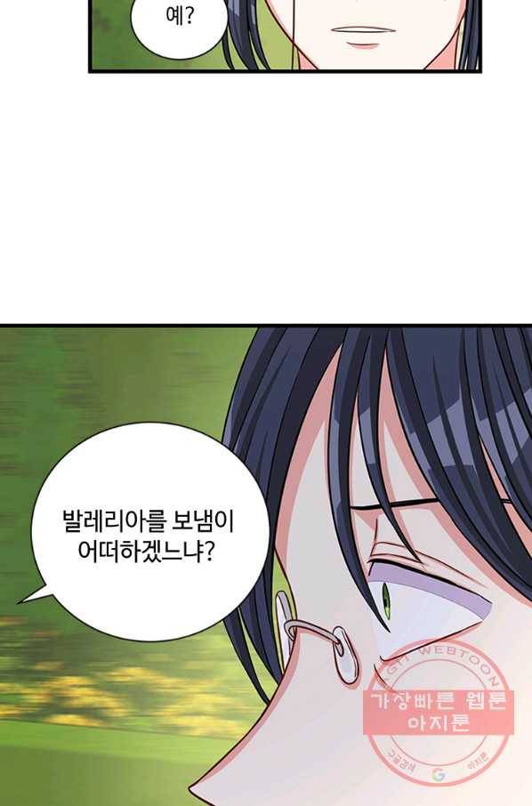 프리실라의 결혼 의뢰 75화 6