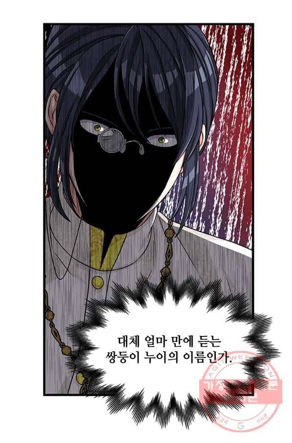 프리실라의 결혼 의뢰 75화 8