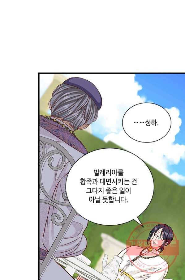 프리실라의 결혼 의뢰 75화 9