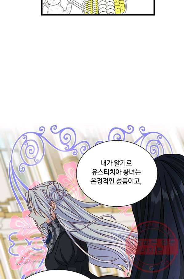 프리실라의 결혼 의뢰 75화 11