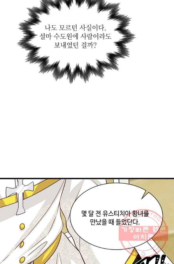 프리실라의 결혼 의뢰 75화 13