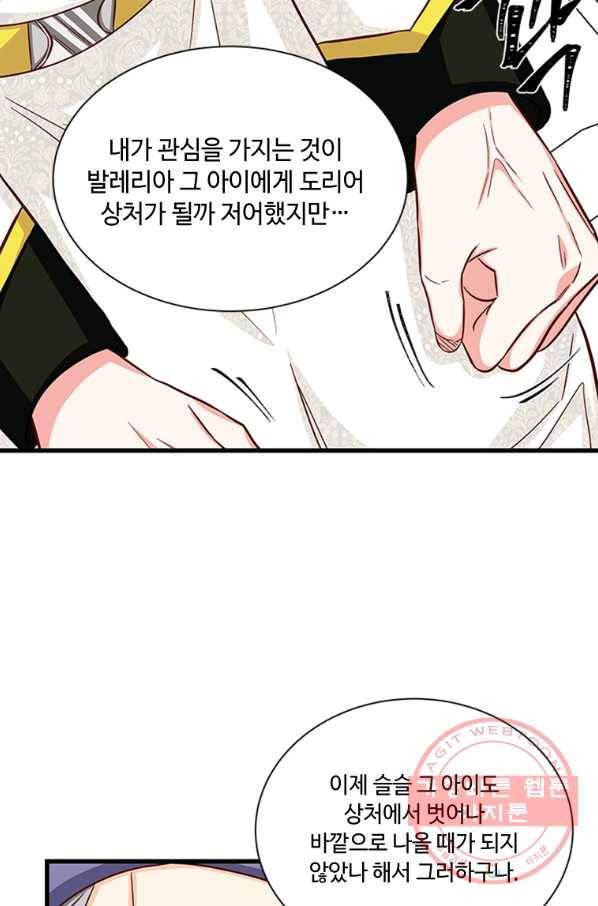 프리실라의 결혼 의뢰 75화 14