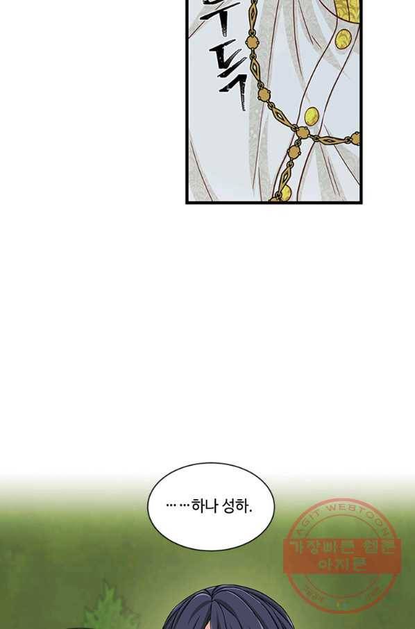 프리실라의 결혼 의뢰 75화 16