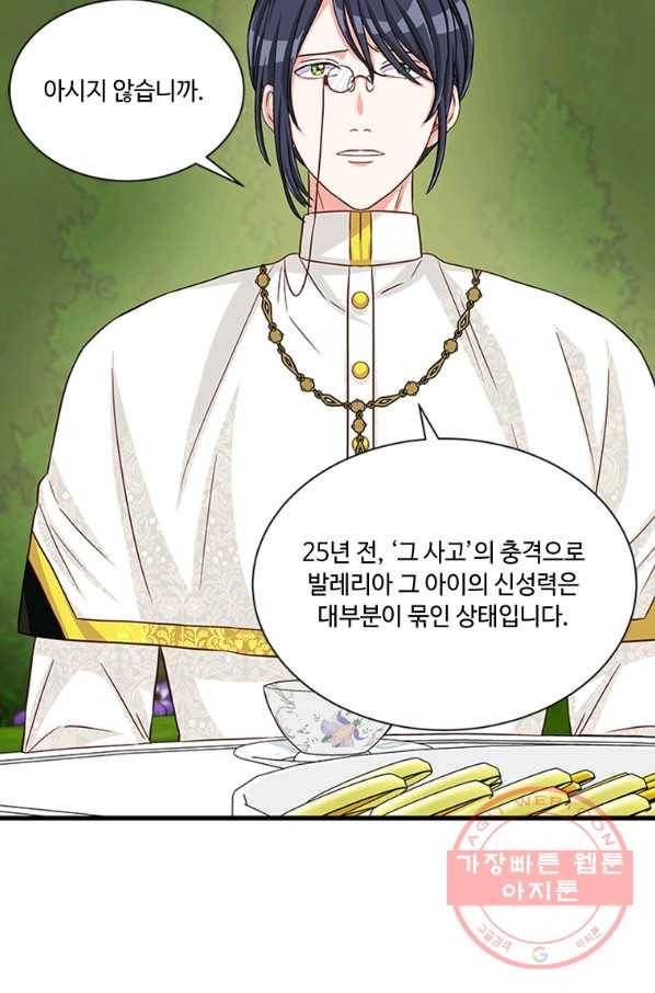 프리실라의 결혼 의뢰 75화 17