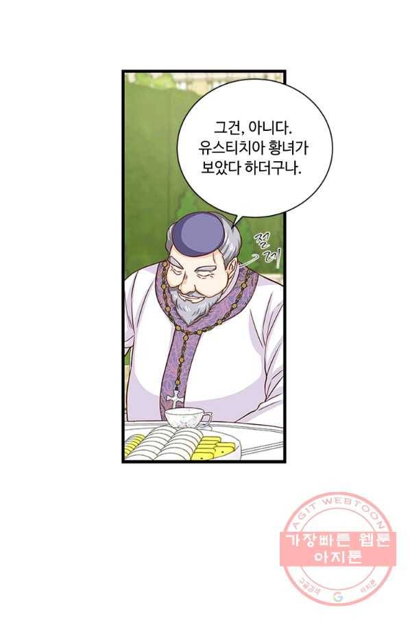 프리실라의 결혼 의뢰 75화 18