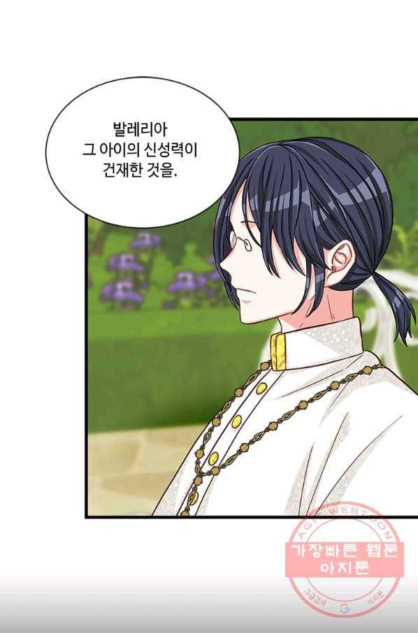 프리실라의 결혼 의뢰 75화 19