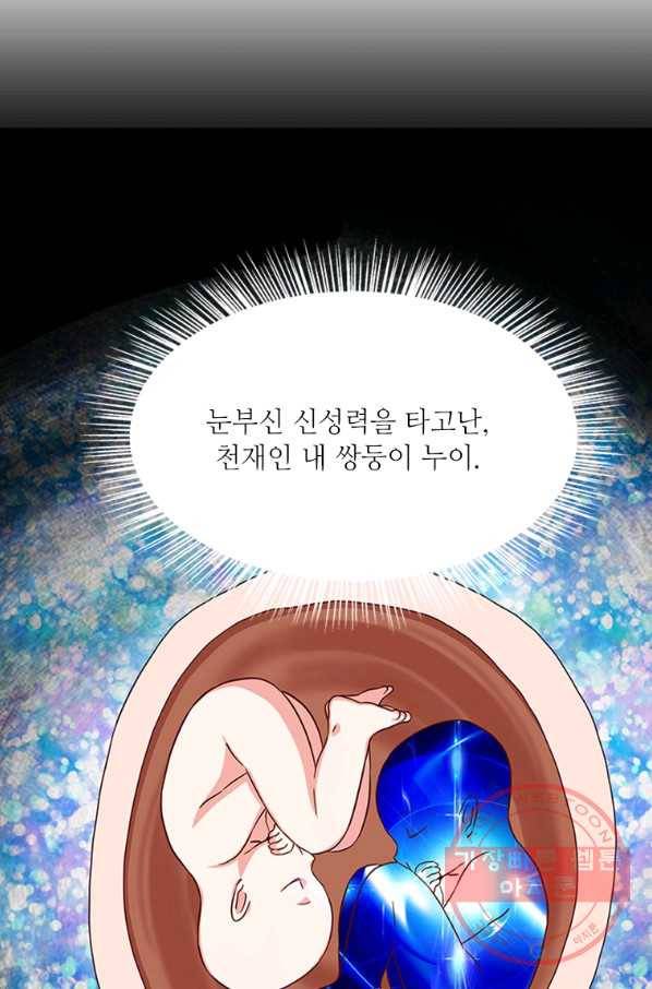 프리실라의 결혼 의뢰 75화 20