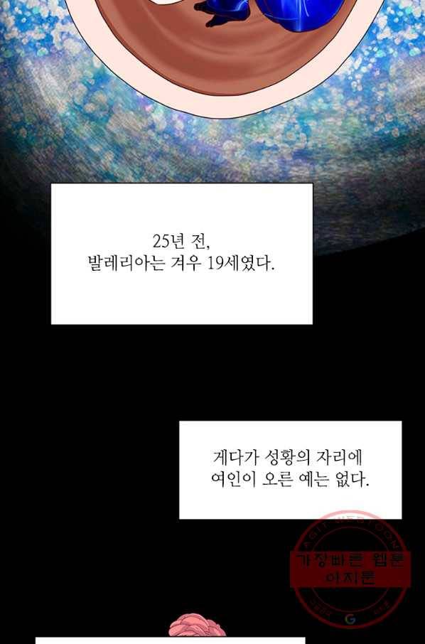 프리실라의 결혼 의뢰 75화 21