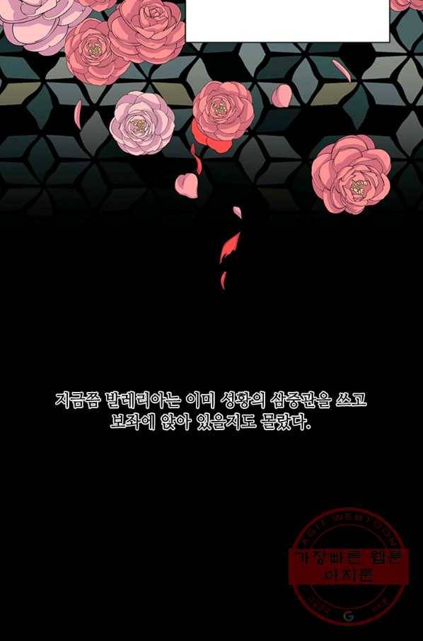 프리실라의 결혼 의뢰 75화 23