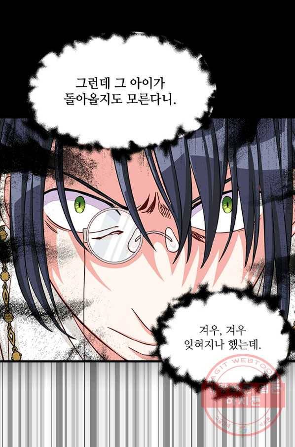 프리실라의 결혼 의뢰 75화 24